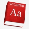 Український словник
